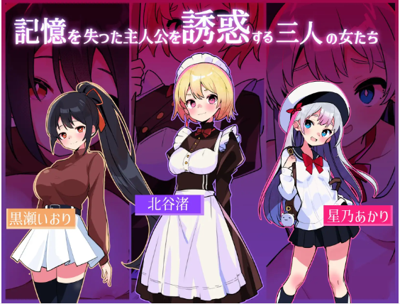 【日式SLG】ハニートラップ・アムネジア～ヤンデレやツンデレによる色仕掛け逆レ○プ～Ver1.00 AI汉化版[新作]