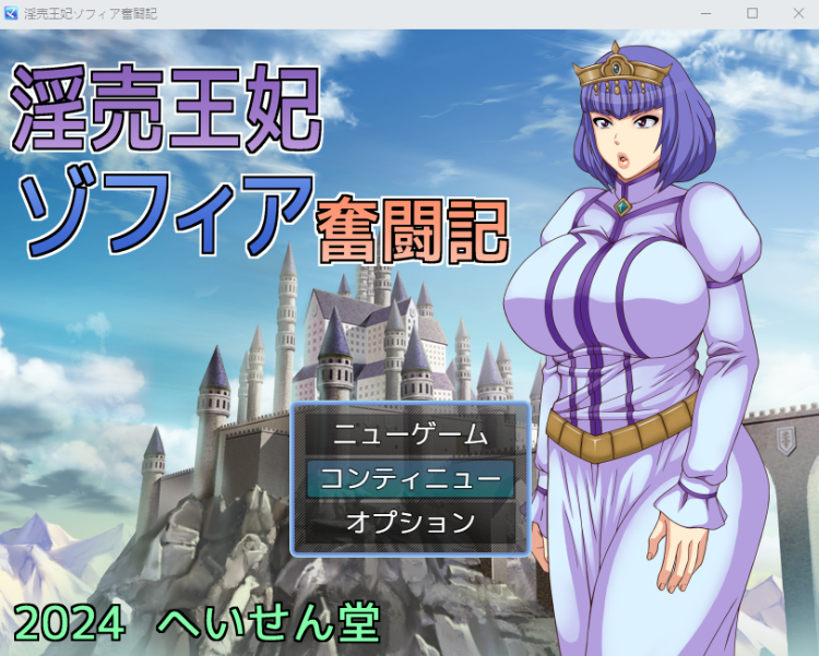 【日式RPG】淫売王妃ゾフィア奮闘記 AI汉化版[新作]