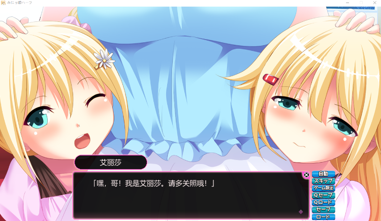 【日式ADV】みにっ娘ハーフ ～ないしょのあのね～AI汉化版