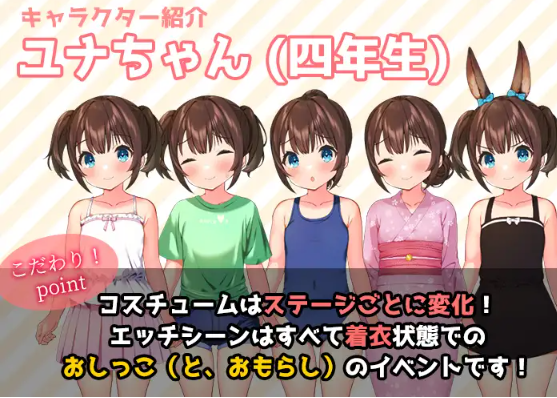 【日式RPG】おしがま、夏休み ～お兄ちゃん、ユナね。オシッコ我慢できるよ～AI汉化版