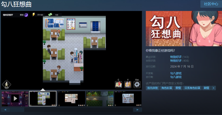 【互动SLG】勾八狂想曲 Ver3.14 Steam官方中文抢先体验版