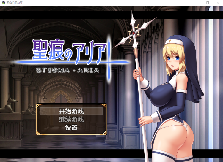 【日式RPG】圣痕的亚莉亚 Steam官方中文步兵版