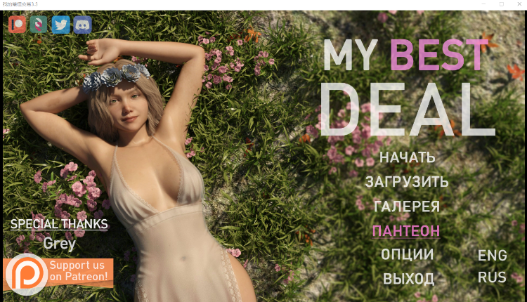 【欧美SLG】女神的最佳交易 My Best Deal Ver3.3 汉化版