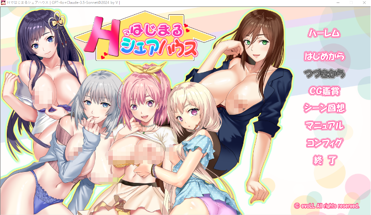 【日式ADV】Hではじまるシェアハウス GPT4.0汉化版