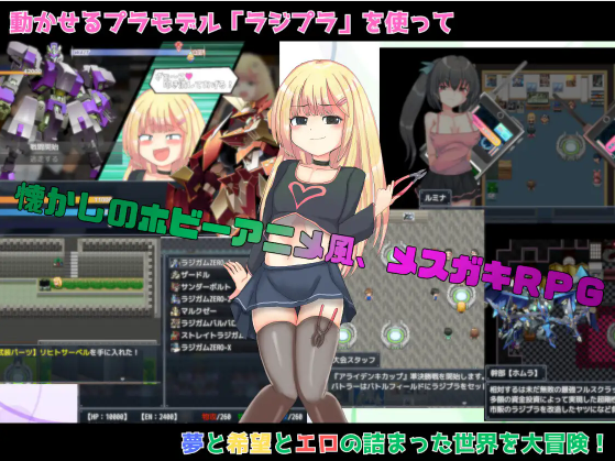 【日式RPG】[雌小鬼] 玩具戦記 メス×ガキ・リビルドー AI汉化版[新作]