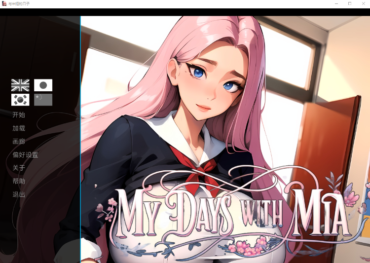 【SLG】[AI]与米娅的日子 Steam官方中文版