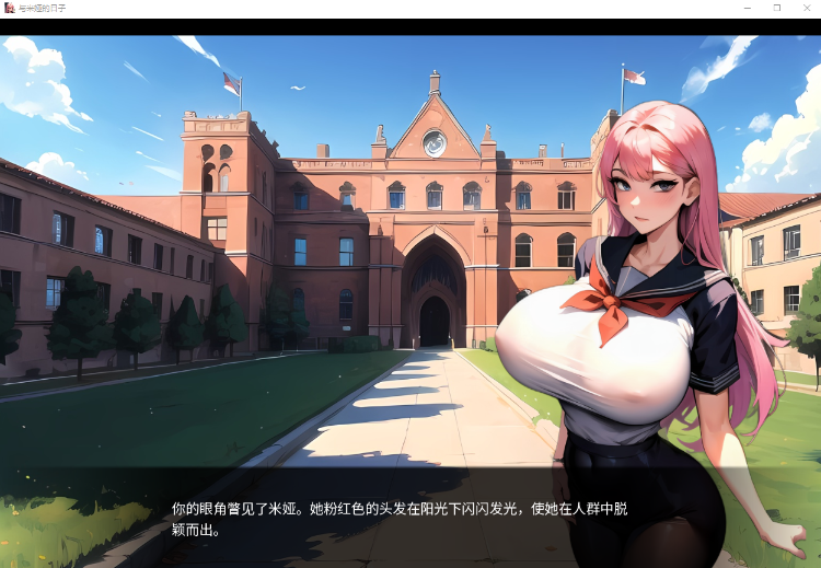 【SLG】[AI]与米娅的日子 Steam官方中文版