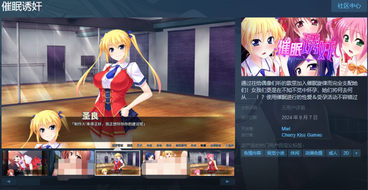 【拔作ADV】讓偶像受孕吧! 催眠诱奸得逞 Steam官方中文版