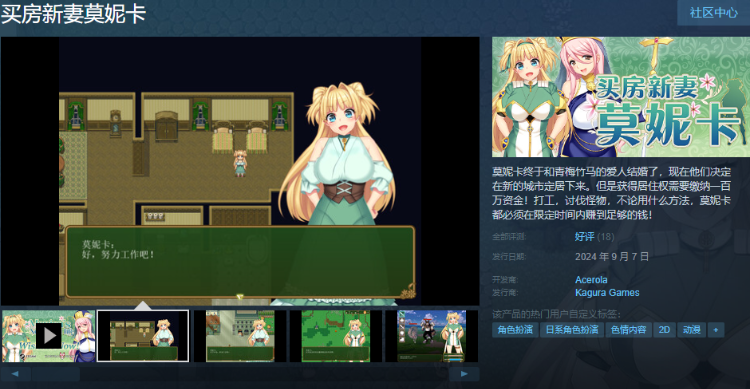 【爆款RPG】买房新妻莫妮卡 Ver1.02 Steam官方中文版
