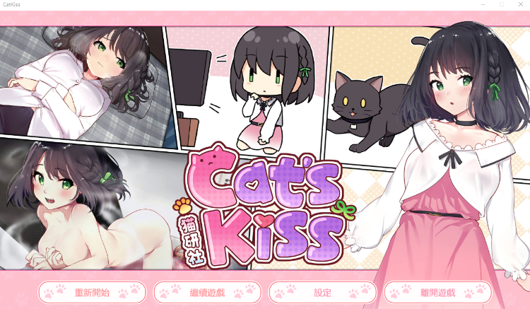 【养成SLG】猫研社 Cat’sKiss Steam官方中文最终版[20230214]