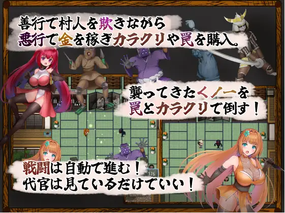 【日式RPG】悪代官バーサス正義のくノ一 AI汉化版