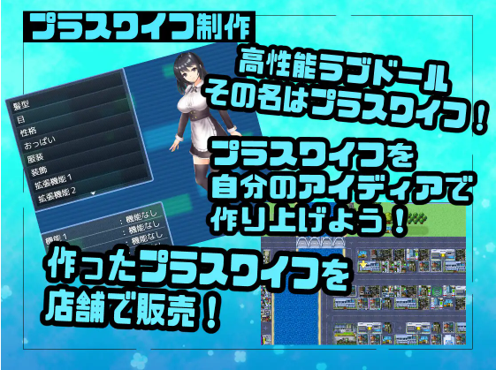 【日式RPG】プラスワイフカンパニー AI汉化版
