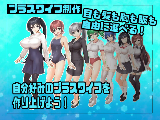 【日式RPG】プラスワイフカンパニー AI汉化版