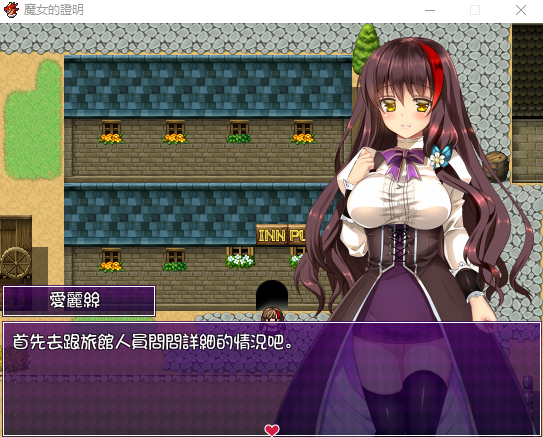 【RPG】魔女的证明~魔女の証明 Ver1.1 精翻汉化版