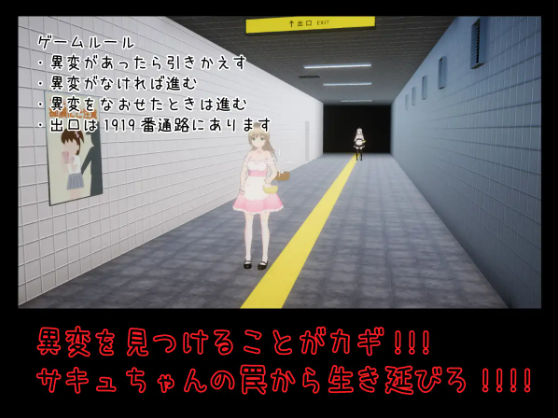 【互动SLG】[3D]絶対にエッチさせられるメトロ出口 DL版