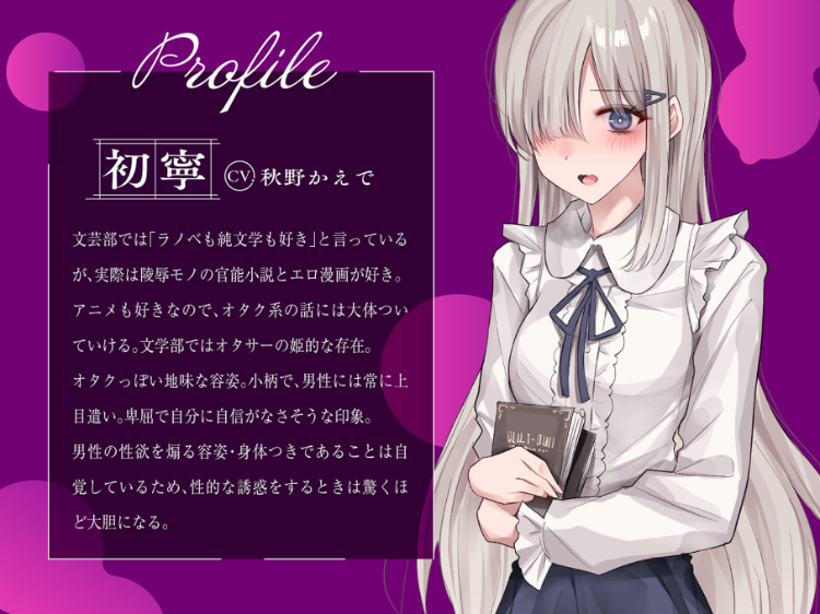 【ASMR】[有字幕]文芸オタク地味っ子と退廃性癖プレイ