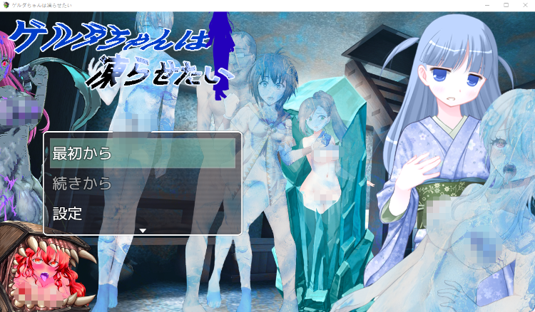 【日式RPG】ゲルダちゃんは凍らせたい AI汉化版