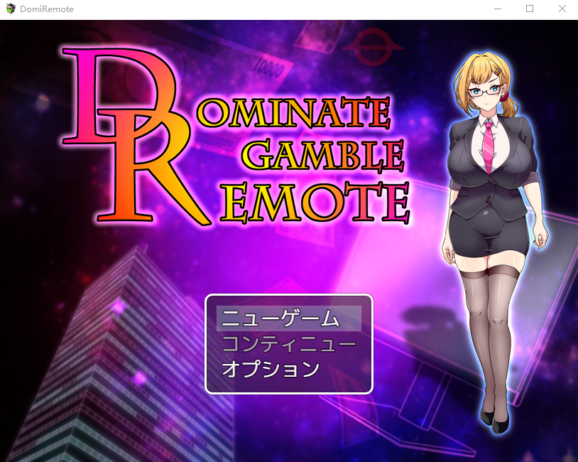 【日式RPG】ドミギャンリモート -Dominate Gamble Remote-V1.11 AI汉化版