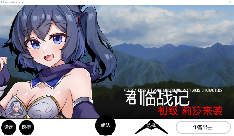 【日式SLG】王都帝国もぎ戦記 +DLC V1.10 DL版