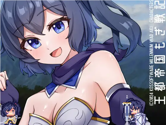 【日式SLG】王都帝国もぎ戦記 +DLC V1.10 DL版
