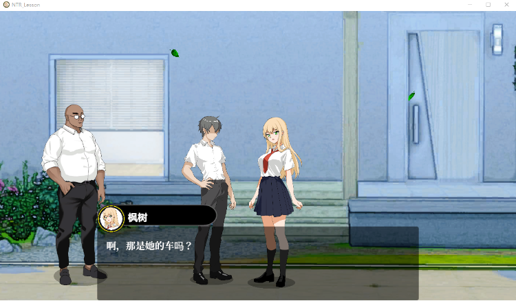 【互动SLG】NTRレッスン Ver1.5 机翻汉化版