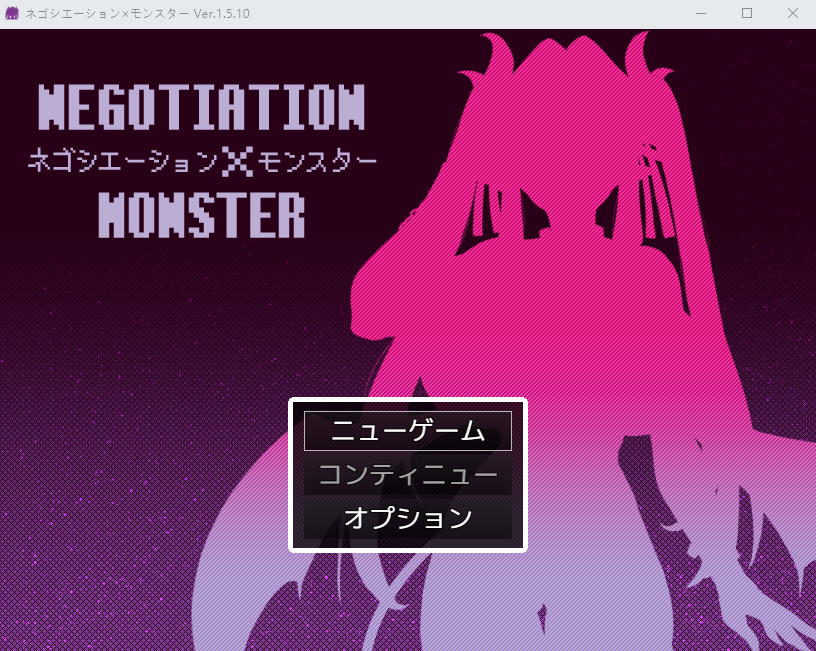 【日式RPG】ネゴシエーション×モンスター Ver.1.5.10 AI汉化版