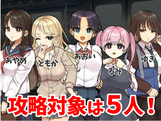 【日式RPG】痴漢電車～清純JKは潮吹きが止められない～AI汉化版