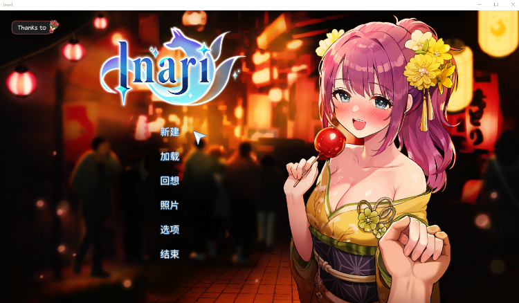 【养成互动SLG】 Inari  Steam官方中文正式版[0910]