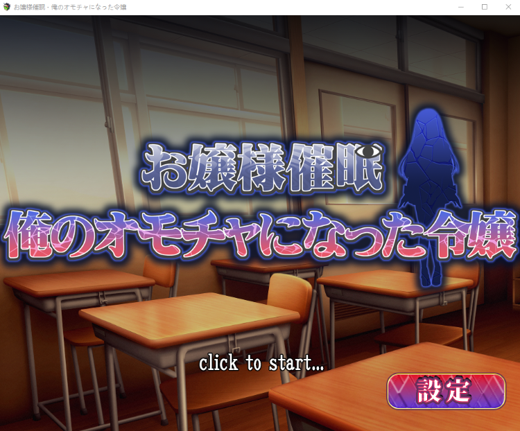 【日式SLG】お嬢様催眠・俺のオモチャになった令嬢 GPT3.5汉化版[新汉化]