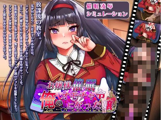 【日式SLG】お嬢様催眠・俺のオモチャになった令嬢 GPT3.5汉化版[新汉化]