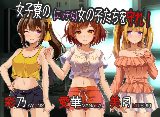 【日式SLG】姦視～魅たいの～ AI汉化版[新作]