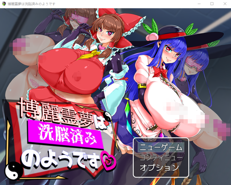 【日式RPG】博麗霊夢は洗脳済みのようです AI汉化版[新作]