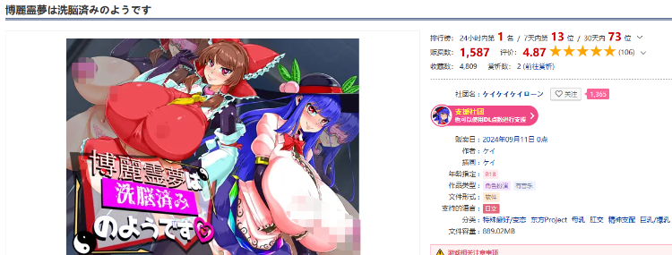 【日式RPG】博麗霊夢は洗脳済みのようです AI汉化版[新作]
