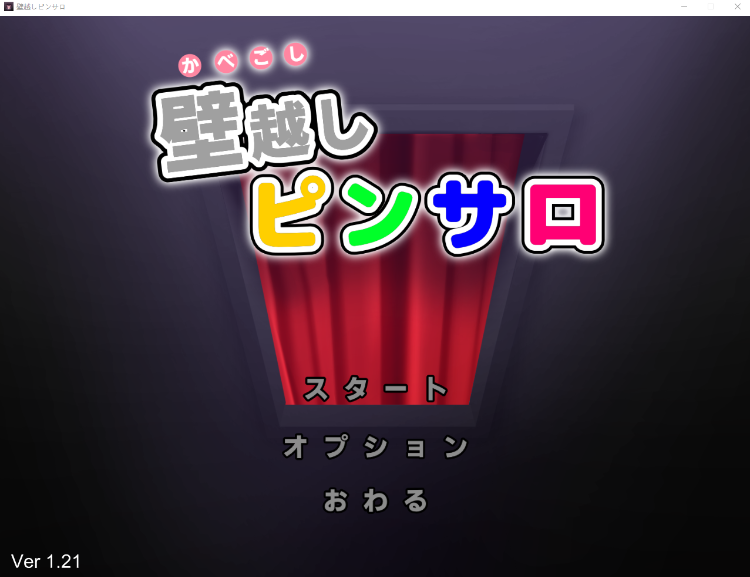 【日式SLG】壁越しピンサロ Ver1.21 DL版