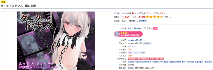 【互动SLG】[3D]ダークドミナンス -鎖の支配- DL官方中文版[新作]