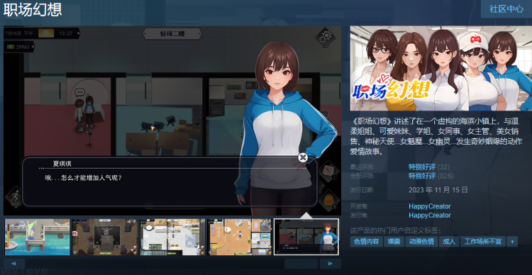 【互动SLG】职场幻想 Ver1.2.15 官方中文版