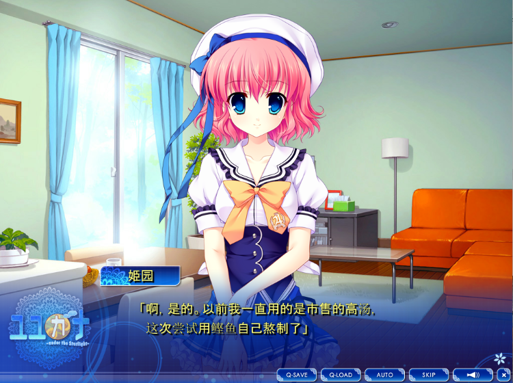 【日式ADV】ユユカナ - under the Starlight - Ver1.03 AI汉化版