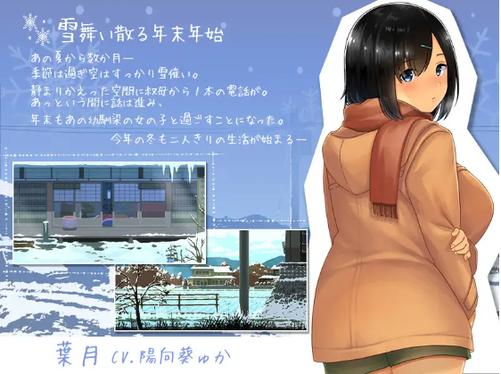 【互动SLG】WINTER-田舎の性活-Ver1.00 DL日文原版[新作]