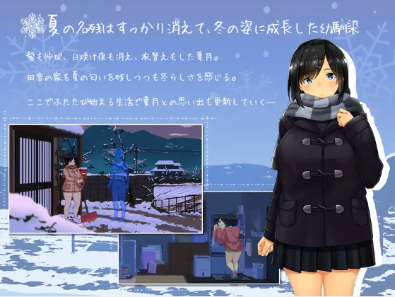 【互动SLG】WINTER-田舎の性活-Ver1.00 DL日文原版[新作]
