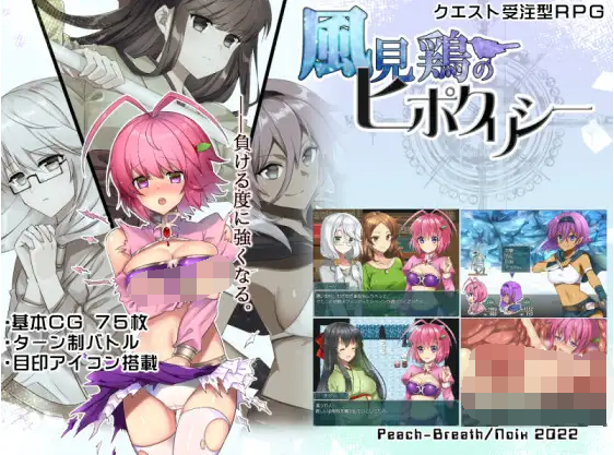 【RPG】風見鶏のヒポクリシー AI汉化版