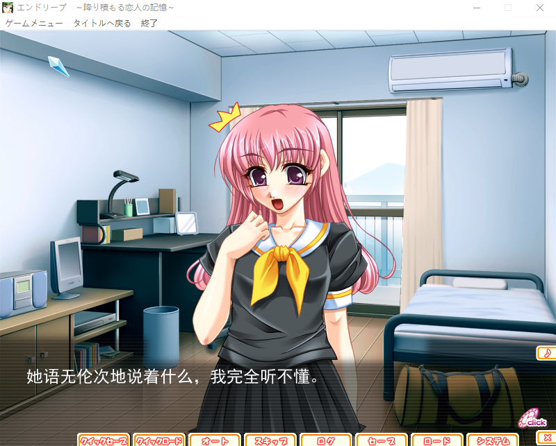 【拔作ADV】エンドリープ ～降り積もる恋人の記憶～AI汉化版
