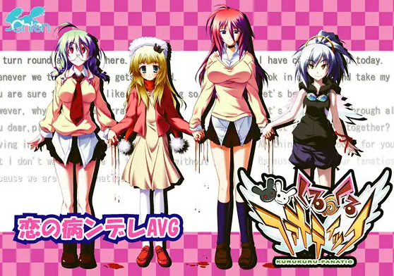 【日式AVG】くるくるファナティック AI汉化版