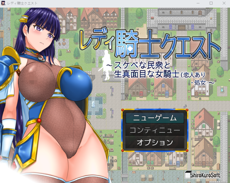 【日式RPG】レディ騎士クエスト スケベな民衆と生真面目な女騎士(恋人あり・処女 AI汉化版[Ver03]