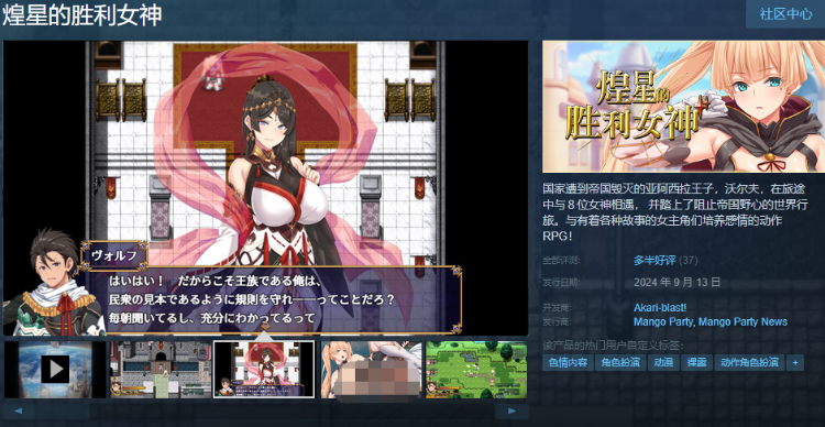 【日式RPG】煌星的胜利女神 Ver1.02 Steam官方中文版