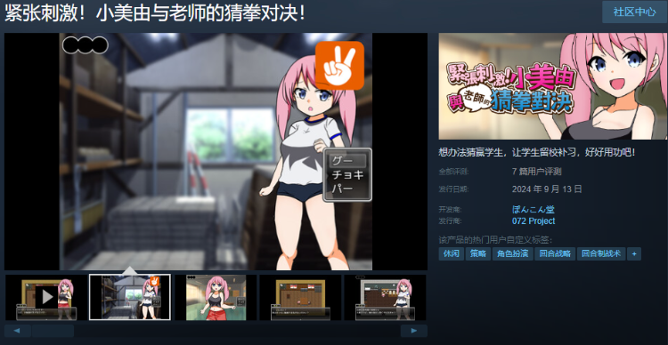 【日式RPG】紧张刺激!小美由与老师的猜拳对决!Steam官方中文版