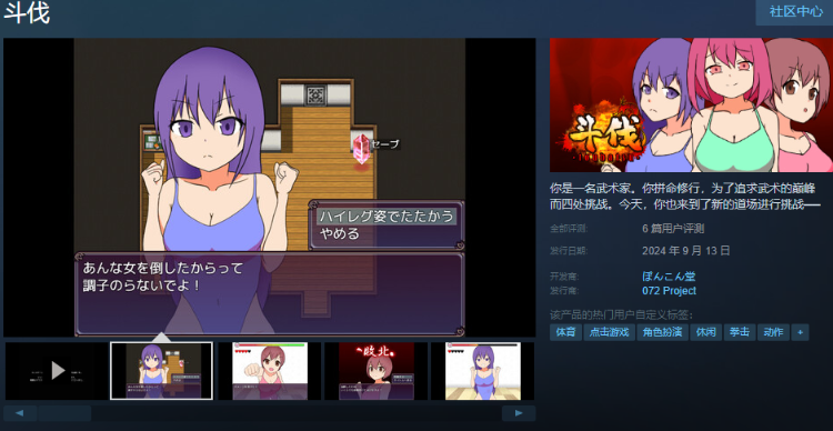 【日式RPG】斗伐 Steam官方中文版