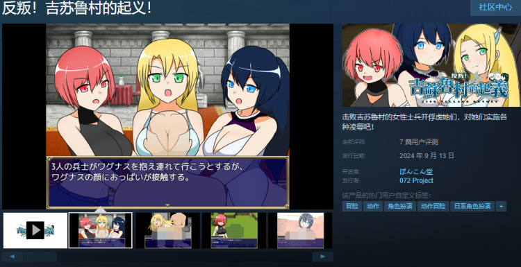 【日式RPG】反叛!吉苏鲁村的起义! Steam官方中文版