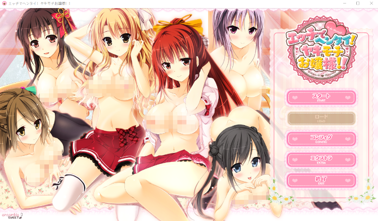 【日式ADV】エッチでヘンタイ!ヤキモチお嬢様!!AI汉化版+特典
