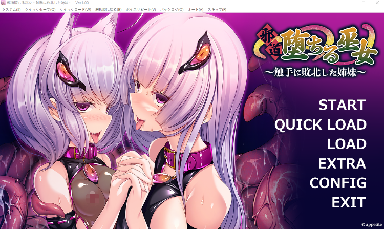【拔作ADV】邪道堕ちる巫女 ～触手に敗北した姉妹～AI汉化版