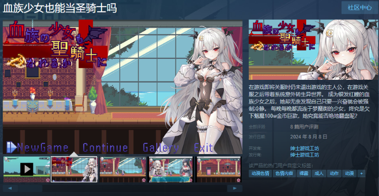 【ACT】血族少女也能当圣骑士吗 Steam官方中文版[0913]